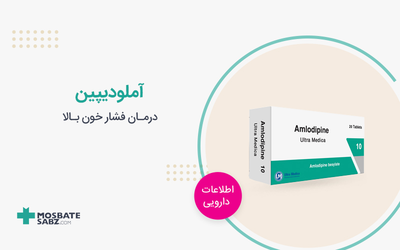 آملودیپین