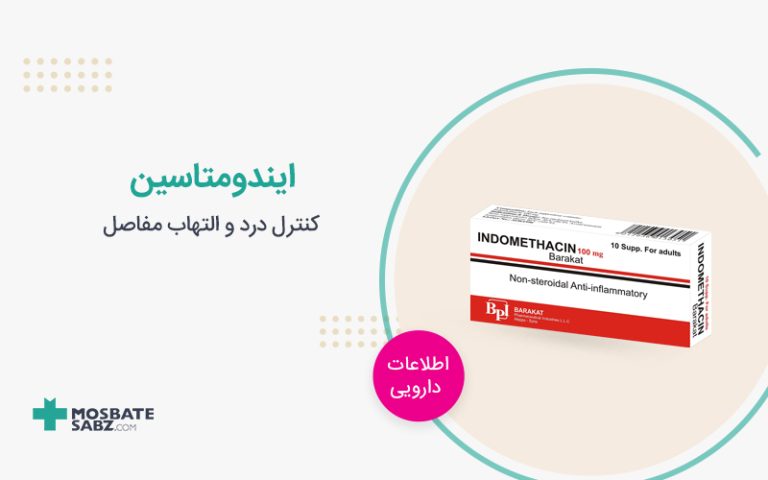 قرص ایندومتاسین