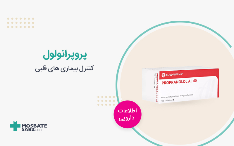 پروپرانولول