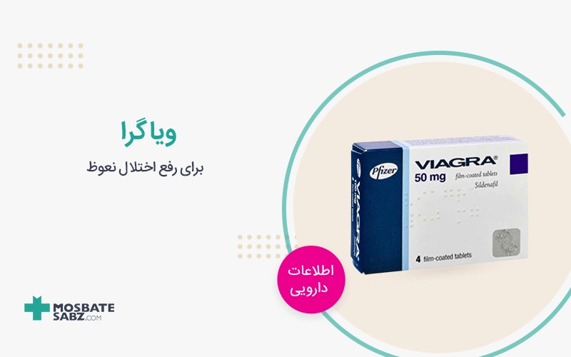 قرص ویاگرا