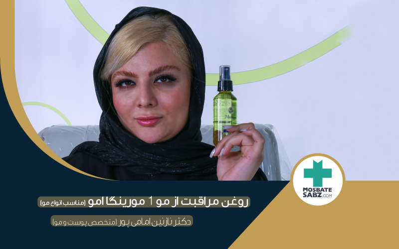 موخوره چیست؟ مصاحبه با پزشک و معرفی روغن مو مورینگا