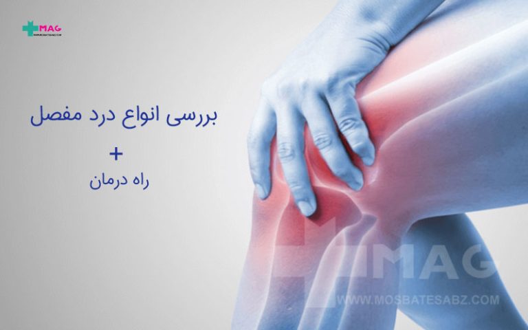 درد مفصل