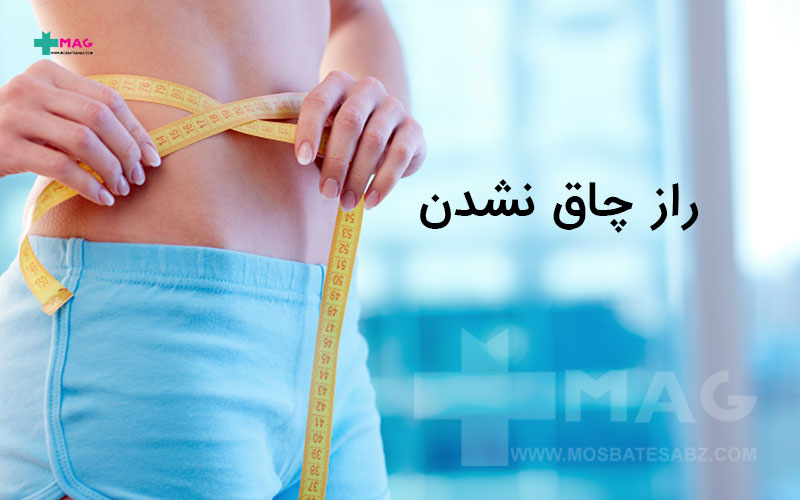 چاق نشدن