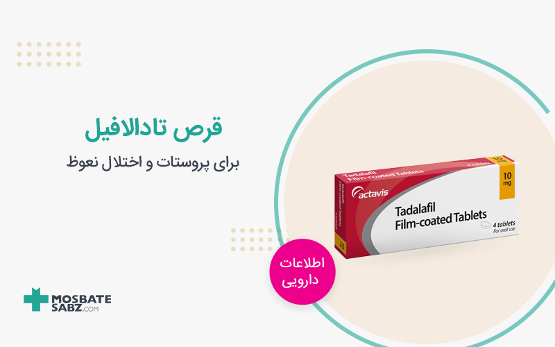 قرص تادالافیل