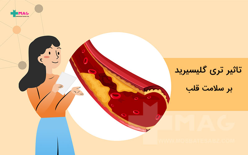 تاثیر تری گلیسیرید بر سلامت قلب