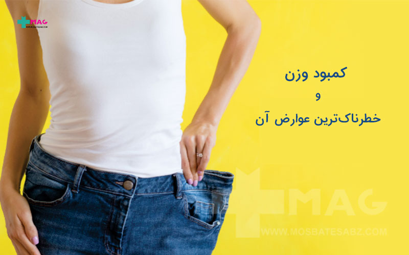 کمبود وزن