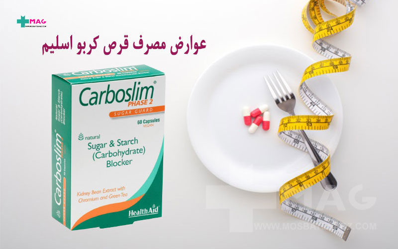 عوارض مصرف کربو اسلیم