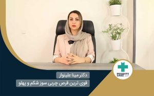 قویترین قرص چربی سوز شکم و پهلو