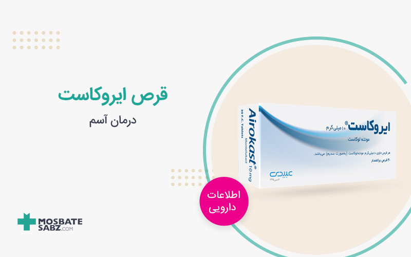 قرص ایروکاست