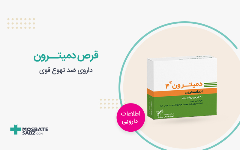 قرص دمیترون