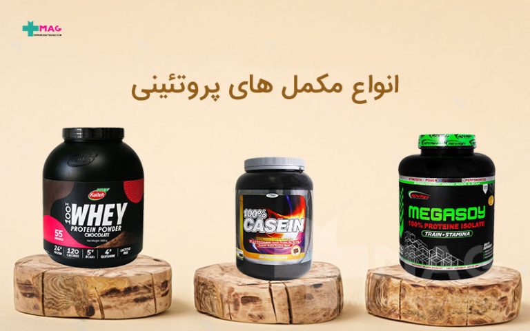 انواع مکمل های پروتئینی