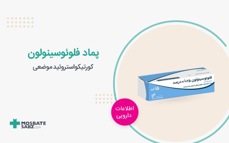 پماد فلوئوسینولون