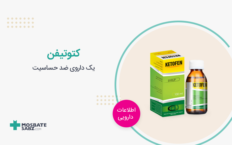 شربت کتوتیفن