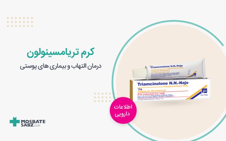 تریامسینولون