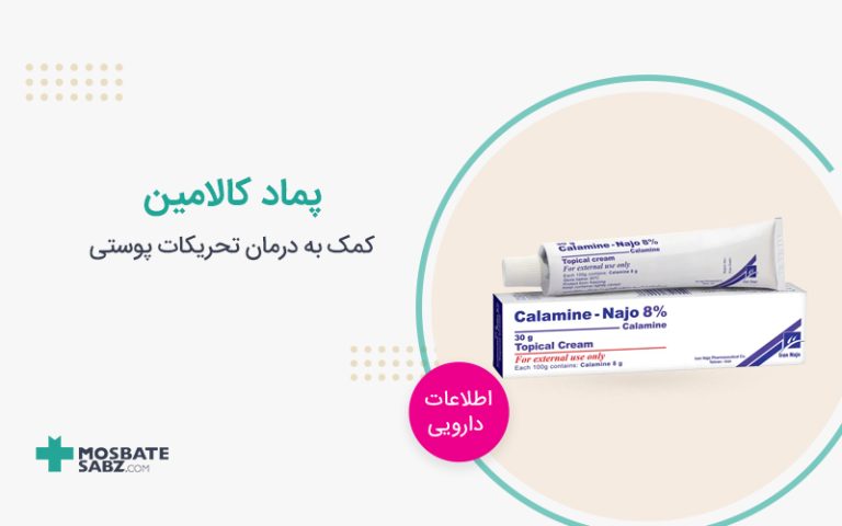 پماد کالامین