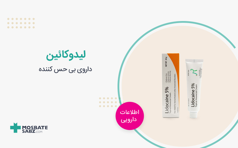 لیدوکائین