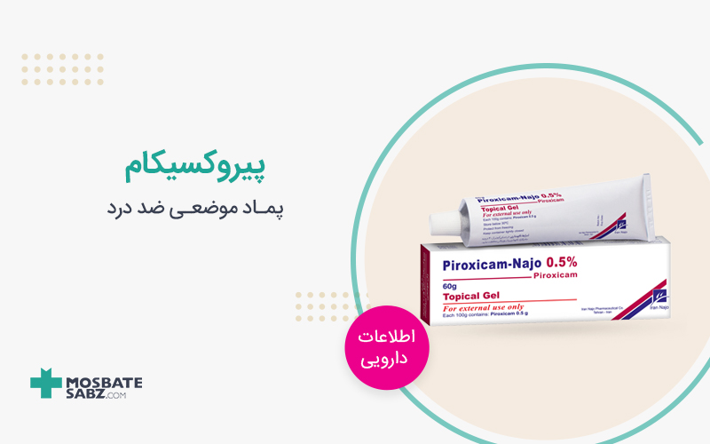 پیروکسیکام
