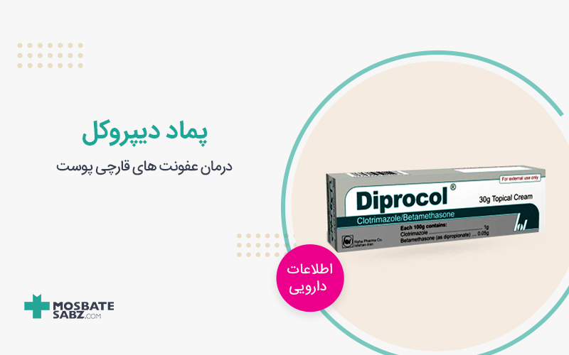 پماد دیپروکل