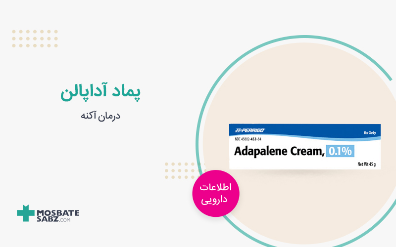 پماد آداپالن