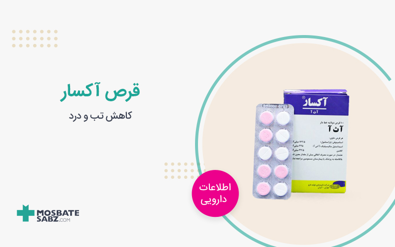 قرص آکسار