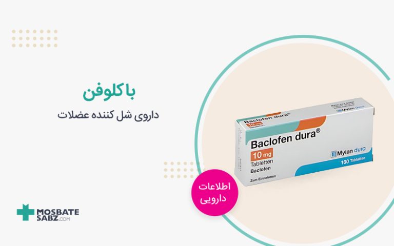 قرص باکلوفن