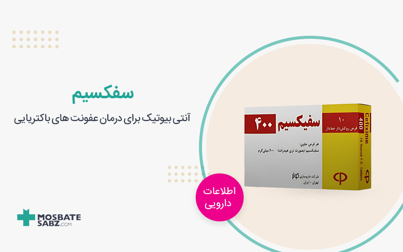 قرص سفیکسیم