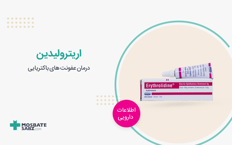 اریترولیدین