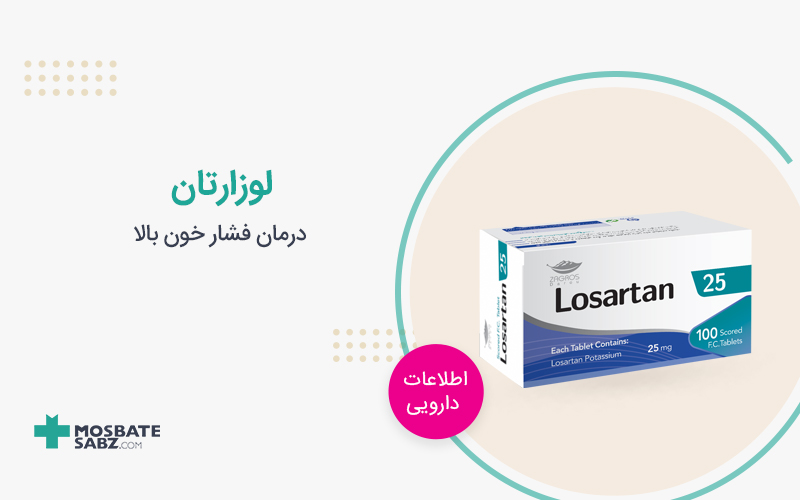 لوزارتان