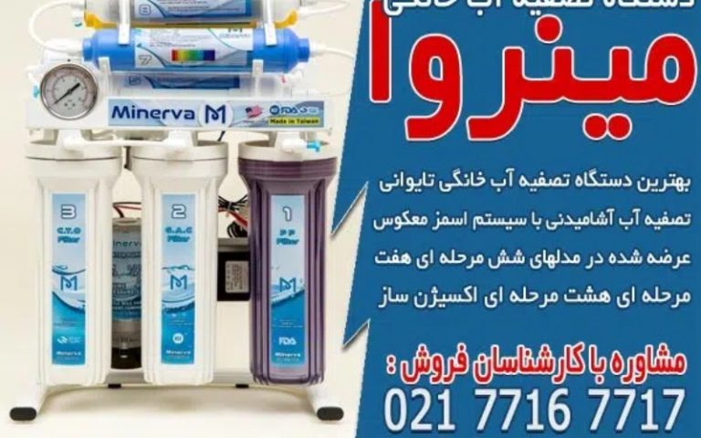 خرید بهترین دستگاه تصفیه آب تایوانی در تصفیه آسا