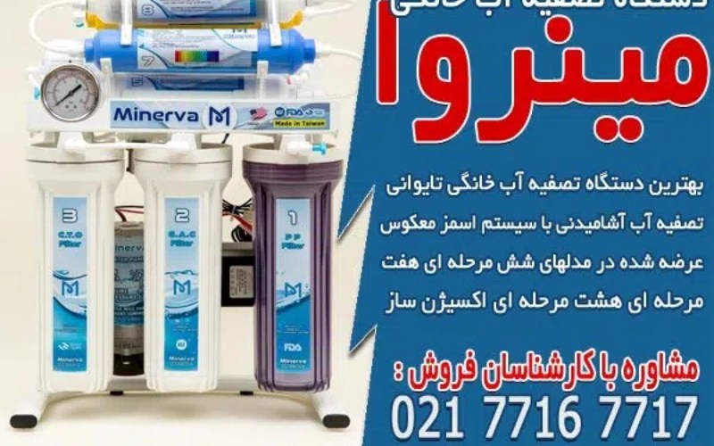خرید بهترین دستگاه تصفیه آب تایوانی در تصفیه آسا