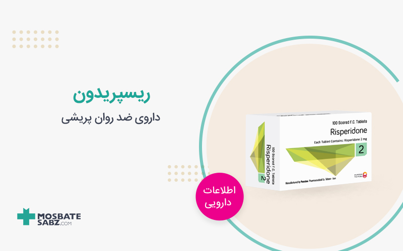 ریسپریدون