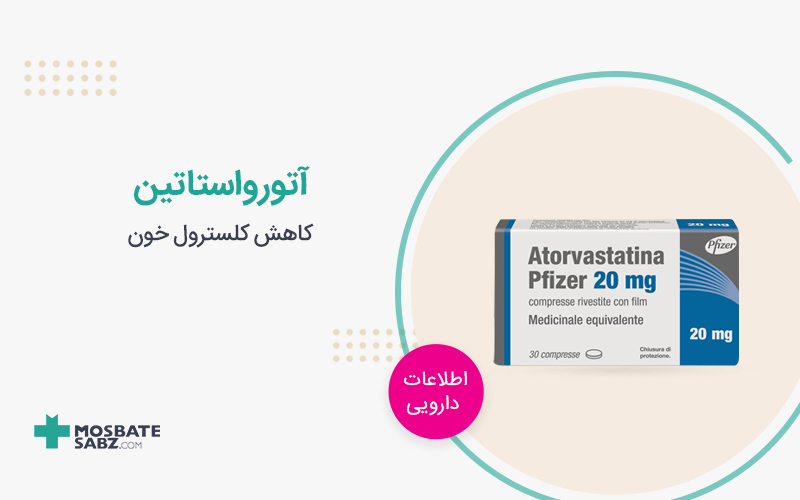آتورواستاتین