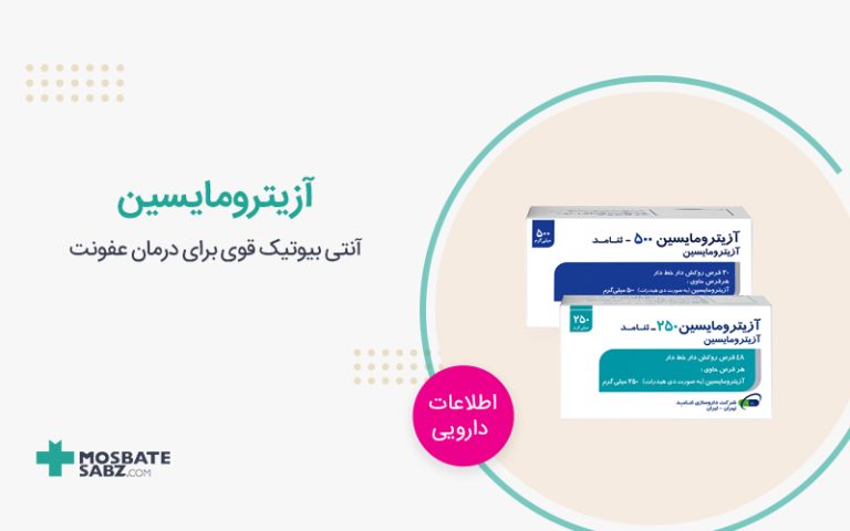 آزیترومایسین