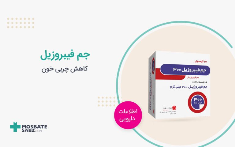 قرص جم فیبروزیل