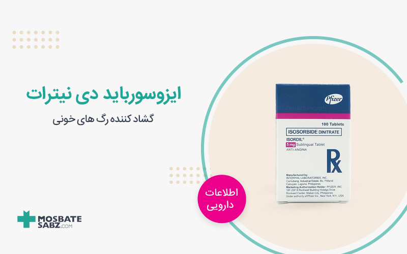 ایزوسورباید دی نیترات