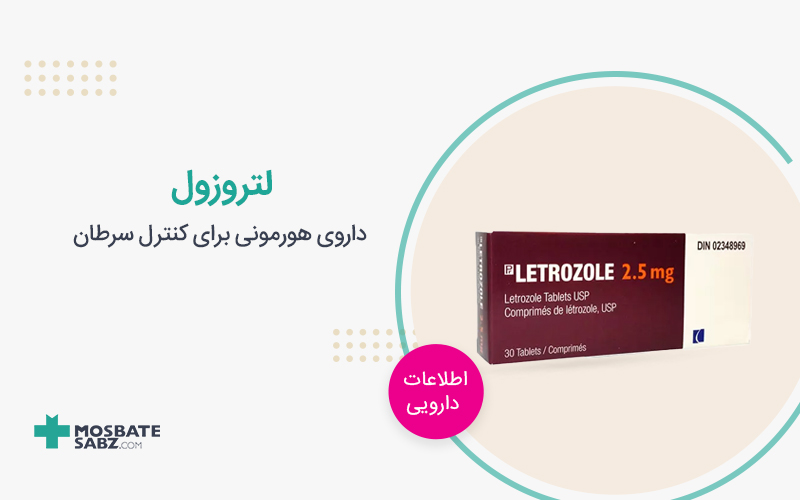 قرص لتروزول