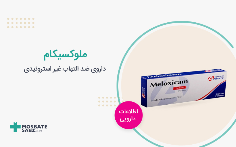 ملوکسیکام