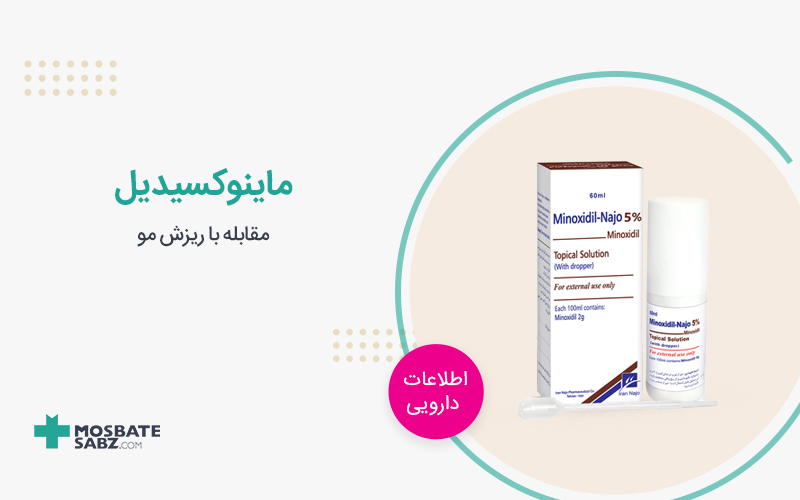ماینوکسیدیل