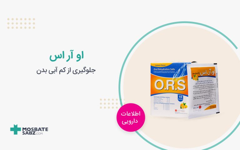 او آر اس