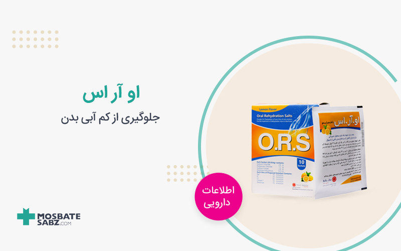 او آر اس