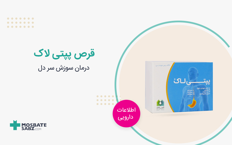قرص پپتی لاک