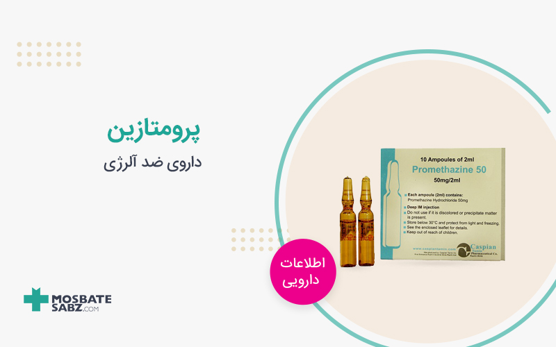 شربت پرومتازین