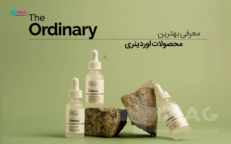 معرفی بهترین محصولات اوردینری