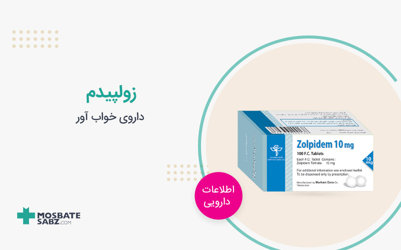 زولپیدم