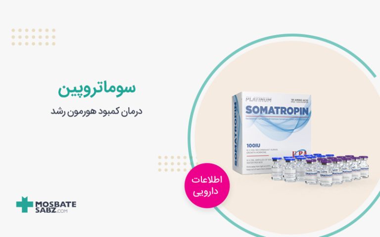 سوماتروپین