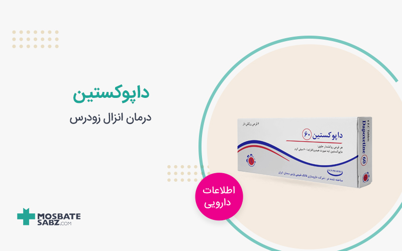 داپوکستین