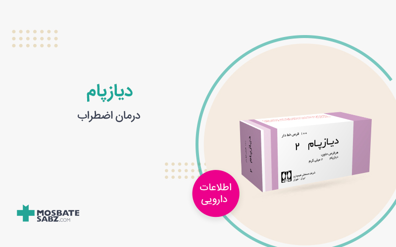 دیازپام