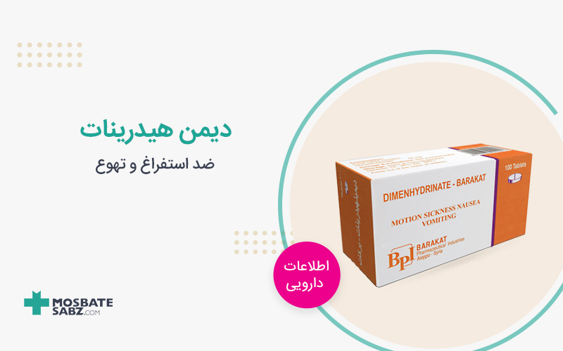 دیمن هیدرینات