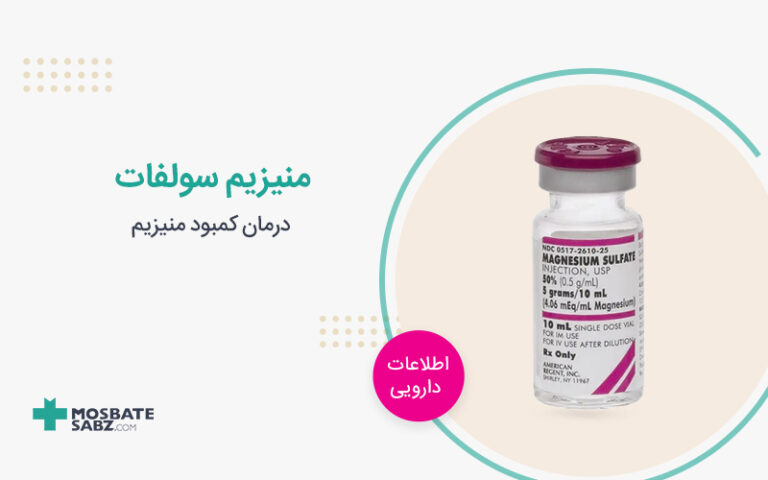 منیزیم سولفات
