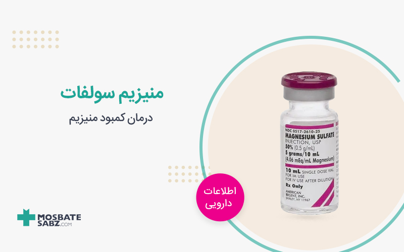 منیزیم سولفات